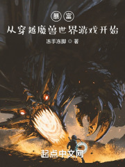 暴富：从穿越魔兽世界游戏开始在线阅读
