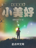 记忆里的小美好在线阅读