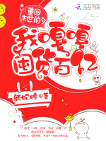 重回末世前夕，我嘎嘎囤货百亿封面