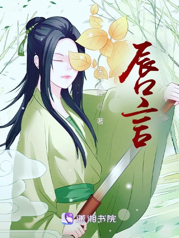 唇言