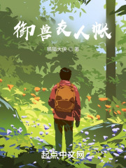 御兽友人帐在线阅读