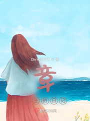章医生的日记在线阅读