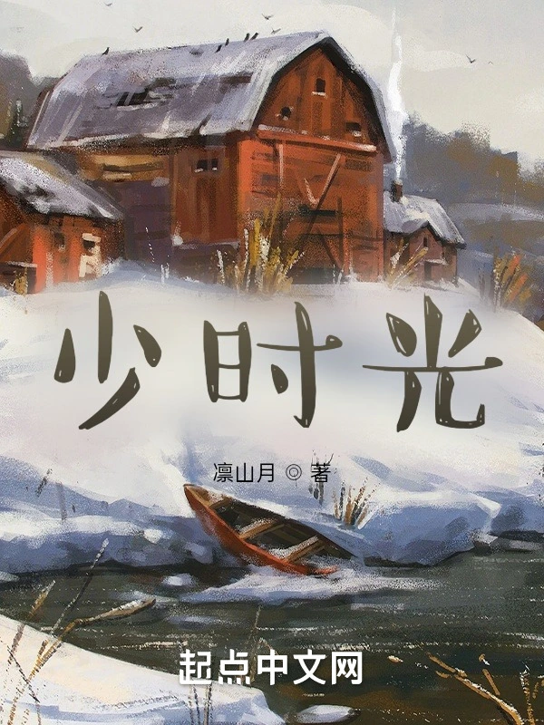 少时光