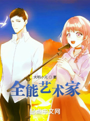 全能艺术