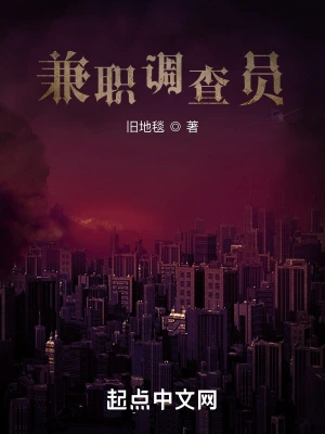 兼职调查员