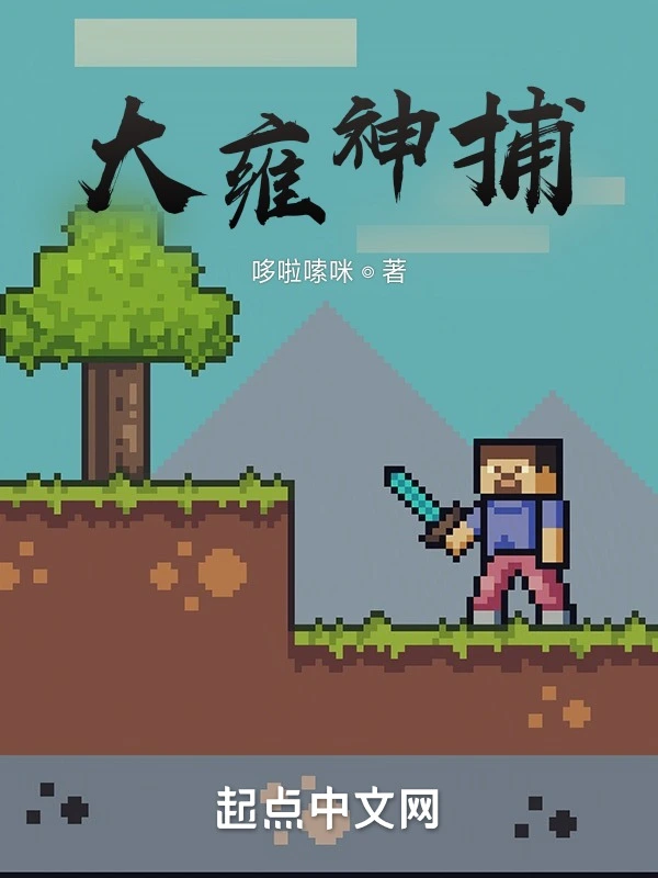 大雍神捕