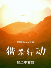 猎杀行动