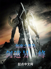 剑来之吾乃剑道另一峰