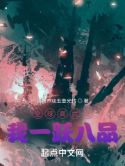 全球高武之