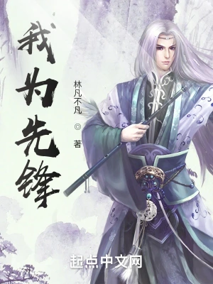 我为先锋