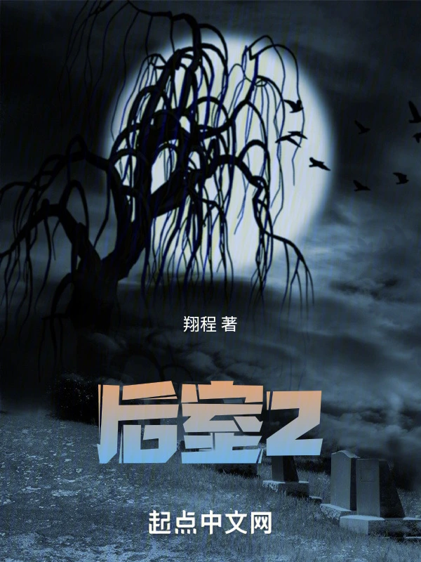 后室2