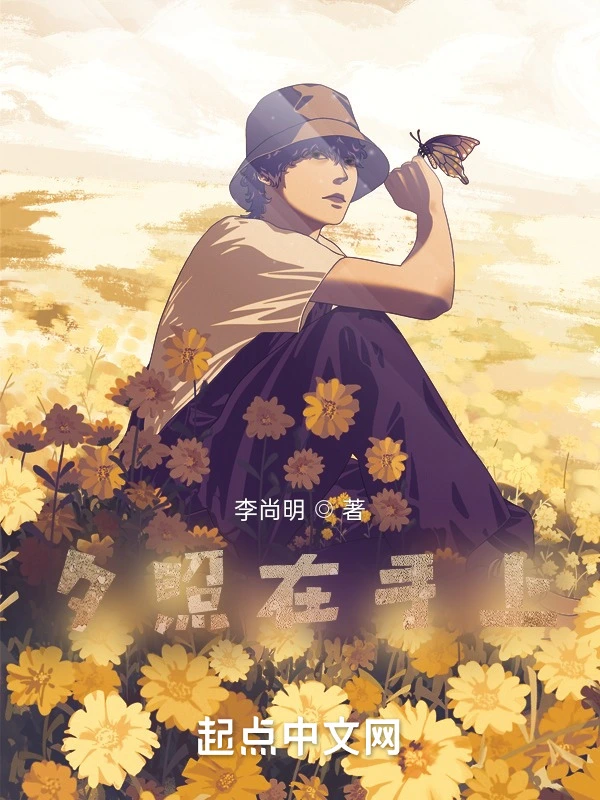 夕照在手上