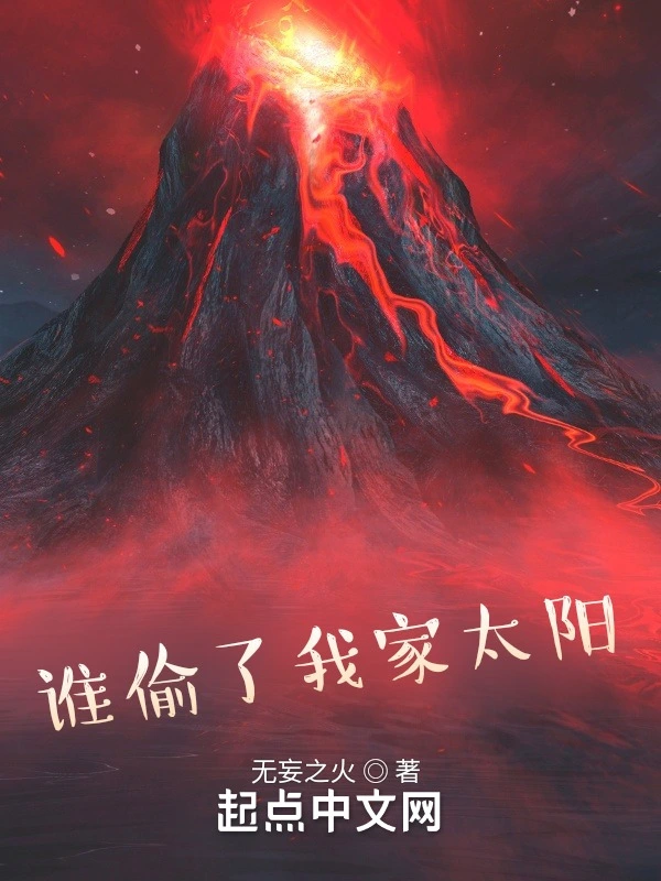 谁偷了太阳