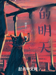 遇见了她之后的明天在线阅读
