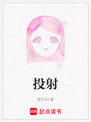 投射在线阅读