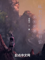 长生武道：从共享金手指开始在线阅读
