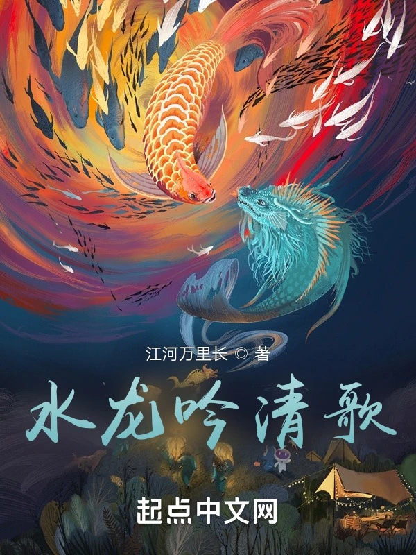 飞龙在天为谁雄