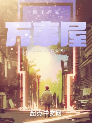 街角有家万事屋