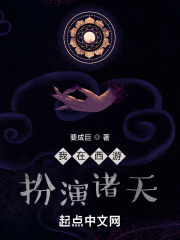 我在西游扮演诸天在线阅读