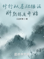 修行从基础锤法肝熟练度开始在线阅读