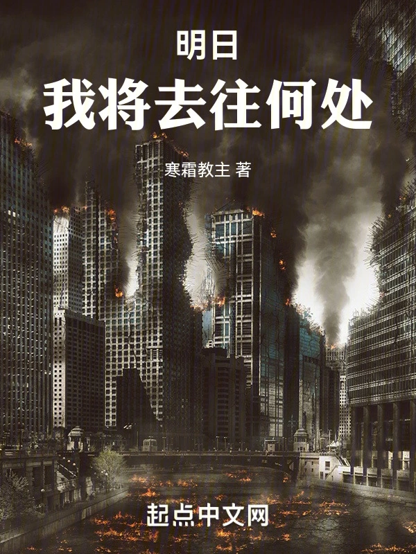 明日之后：流浪的暮光