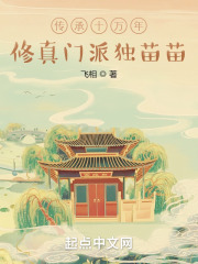 无敌门派独苗苗
