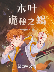 木叶：诡秘之蝎在线阅读