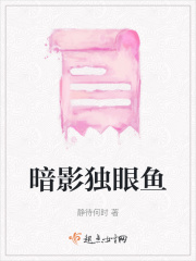 暗影独眼鱼