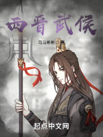 王濬在线阅读