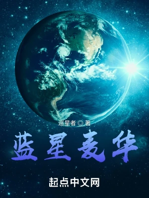 蓝星麦华