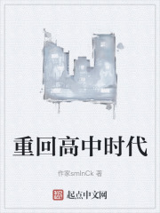 重回高中时代在线阅读