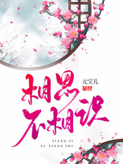 相思不相识在线阅读