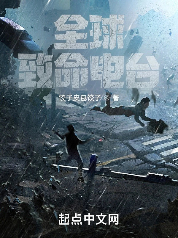 全球致命电台