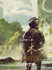 术战双域在线阅读