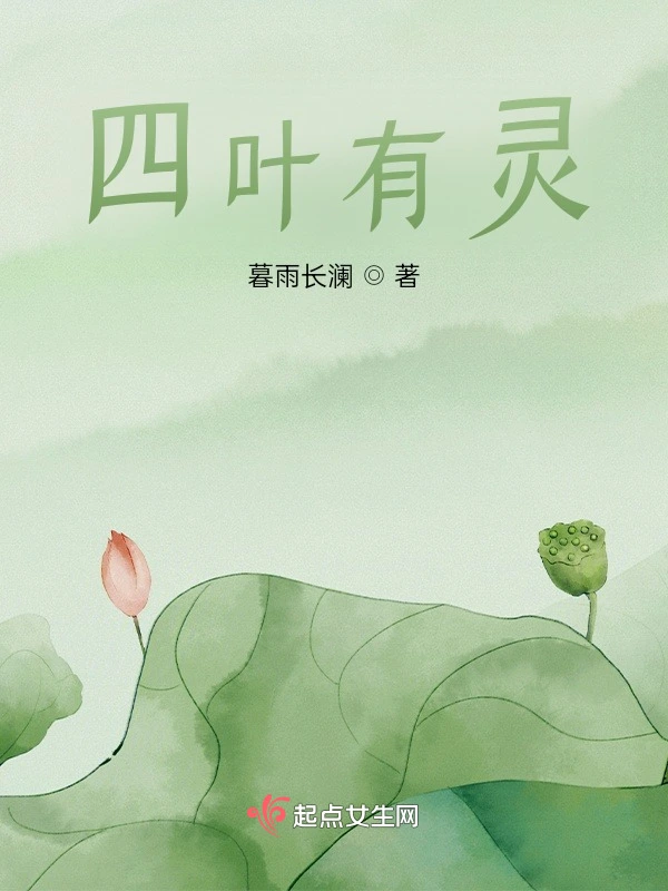 四叶有灵