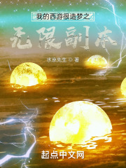 我的西游很造梦之无限副本在线阅读