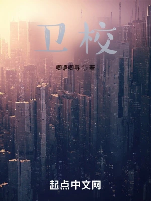 卫校