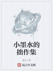 小墨水的拙作集