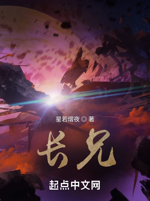 长兄