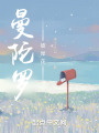 曼陀罗：彼岸花在线阅读