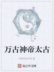 万古神帝太古_杨清风在线免费阅读-起点中文网