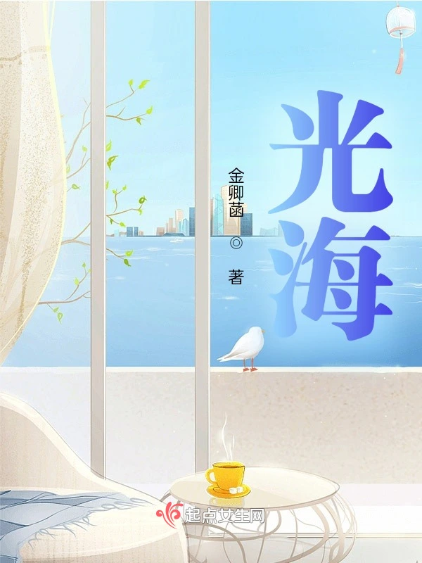光海