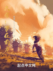 目标：大学之路