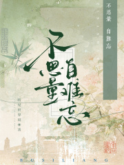 不思量，自难忘在线阅读