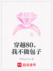穿越80，我不做包子