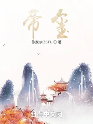 帝玺