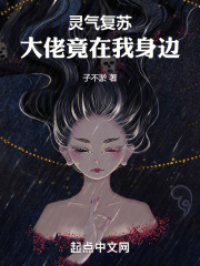 灵气复苏：大佬竟在我身边在线阅读
