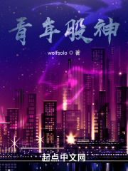 青年股神在线阅读