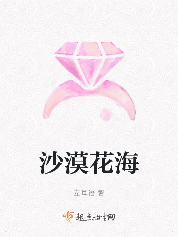 沙漠花海