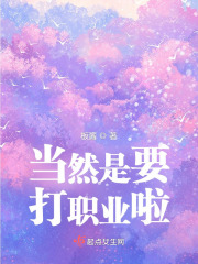 当然是要打职业啦